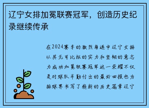 辽宁女排加冕联赛冠军，创造历史纪录继续传承