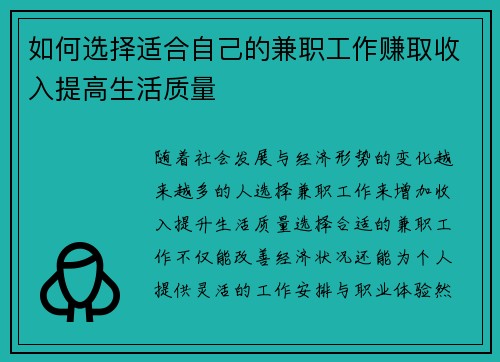 如何选择适合自己的兼职工作赚取收入提高生活质量