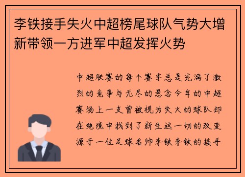 李铁接手失火中超榜尾球队气势大增新带领一方进军中超发挥火势