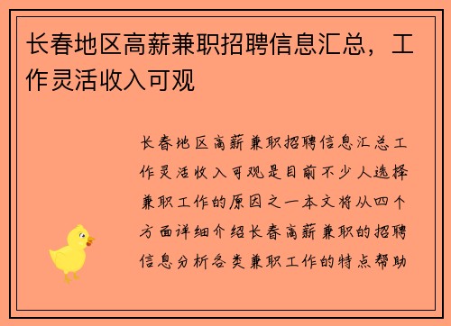 长春地区高薪兼职招聘信息汇总，工作灵活收入可观