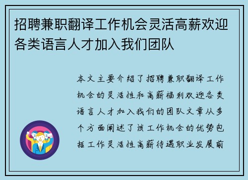 招聘兼职翻译工作机会灵活高薪欢迎各类语言人才加入我们团队
