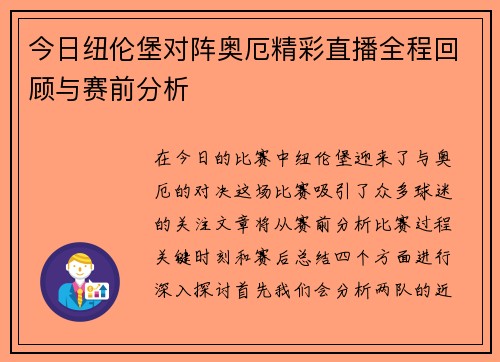 今日纽伦堡对阵奥厄精彩直播全程回顾与赛前分析