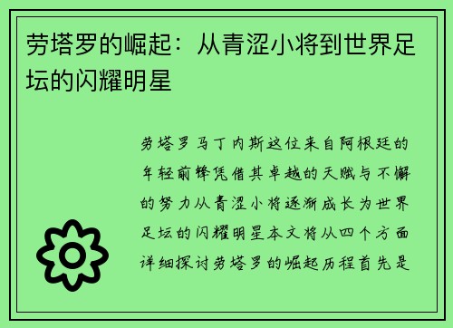 劳塔罗的崛起：从青涩小将到世界足坛的闪耀明星