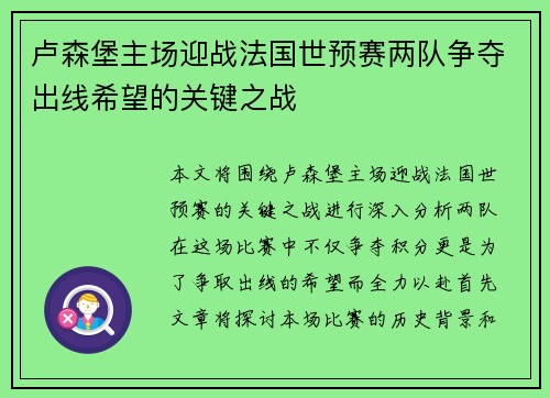 卢森堡主场迎战法国世预赛两队争夺出线希望的关键之战