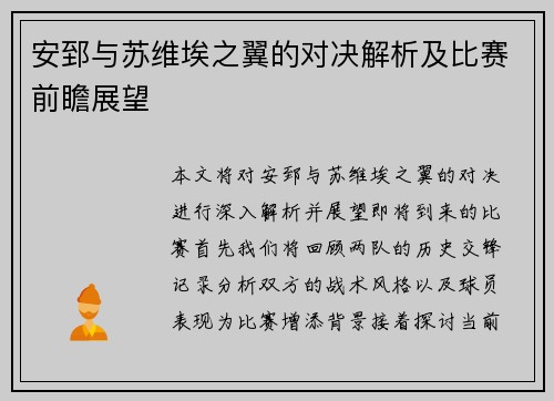 安郅与苏维埃之翼的对决解析及比赛前瞻展望