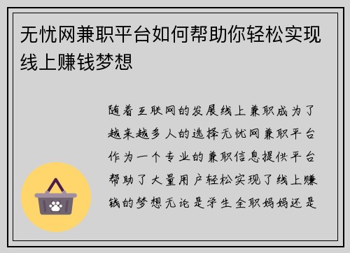 无忧网兼职平台如何帮助你轻松实现线上赚钱梦想