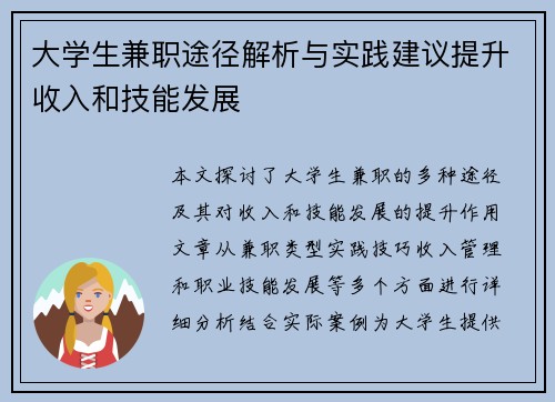 大学生兼职途径解析与实践建议提升收入和技能发展