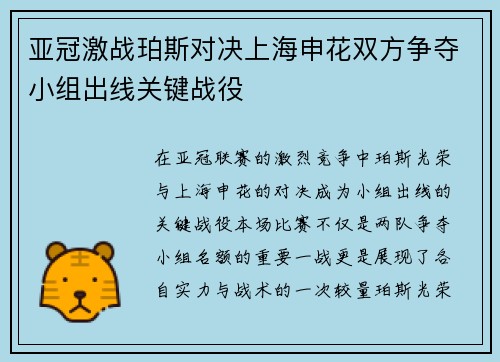 亚冠激战珀斯对决上海申花双方争夺小组出线关键战役
