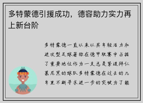 多特蒙德引援成功，德容助力实力再上新台阶