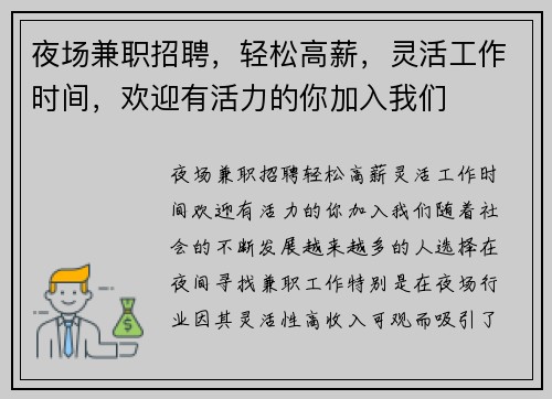 夜场兼职招聘，轻松高薪，灵活工作时间，欢迎有活力的你加入我们
