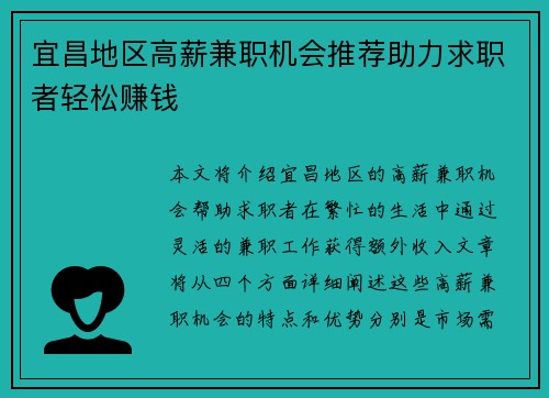 宜昌地区高薪兼职机会推荐助力求职者轻松赚钱