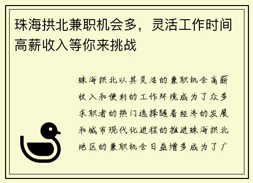 珠海拱北兼职机会多，灵活工作时间高薪收入等你来挑战