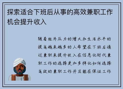 探索适合下班后从事的高效兼职工作机会提升收入