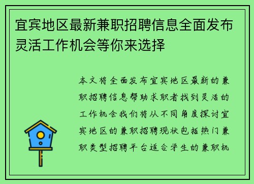 宜宾地区最新兼职招聘信息全面发布灵活工作机会等你来选择