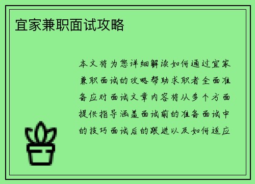 宜家兼职面试攻略