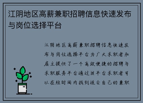 江阴地区高薪兼职招聘信息快速发布与岗位选择平台