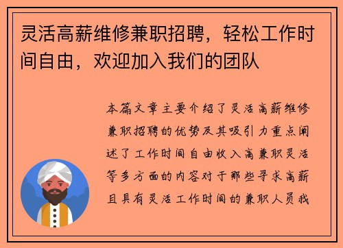 灵活高薪维修兼职招聘，轻松工作时间自由，欢迎加入我们的团队