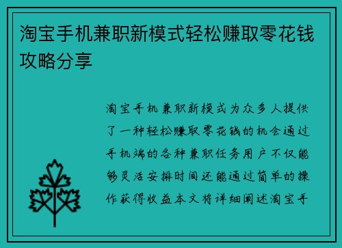 淘宝手机兼职新模式轻松赚取零花钱攻略分享