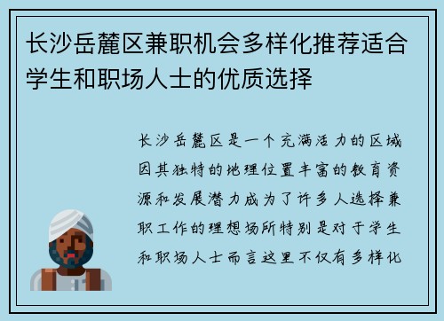 长沙岳麓区兼职机会多样化推荐适合学生和职场人士的优质选择