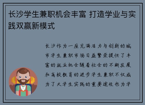 长沙学生兼职机会丰富 打造学业与实践双赢新模式