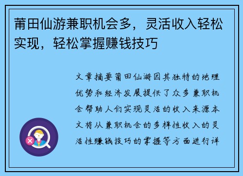 莆田仙游兼职机会多，灵活收入轻松实现，轻松掌握赚钱技巧