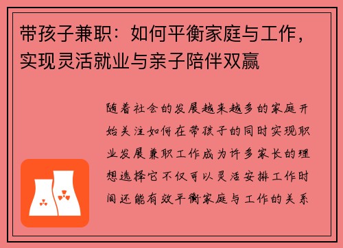 带孩子兼职：如何平衡家庭与工作，实现灵活就业与亲子陪伴双赢