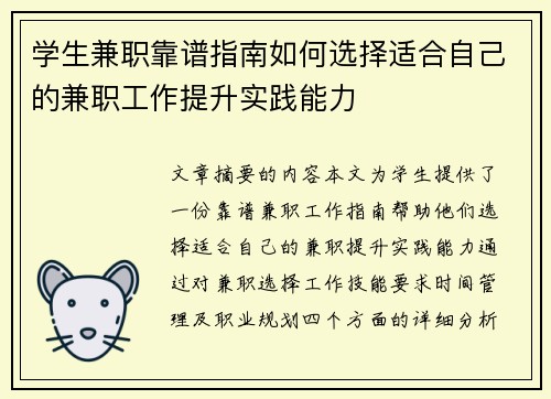 学生兼职靠谱指南如何选择适合自己的兼职工作提升实践能力