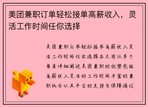 美团兼职订单轻松接单高薪收入，灵活工作时间任你选择