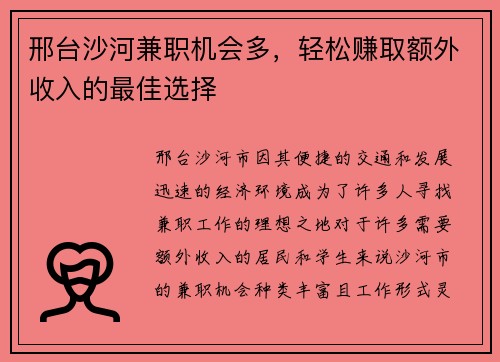 邢台沙河兼职机会多，轻松赚取额外收入的最佳选择
