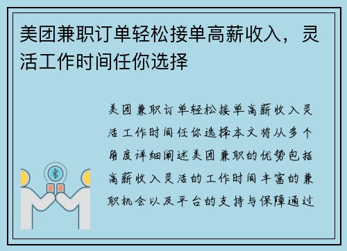美团兼职订单轻松接单高薪收入，灵活工作时间任你选择
