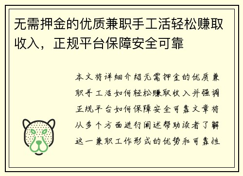 无需押金的优质兼职手工活轻松赚取收入，正规平台保障安全可靠