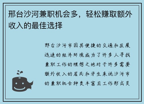 邢台沙河兼职机会多，轻松赚取额外收入的最佳选择