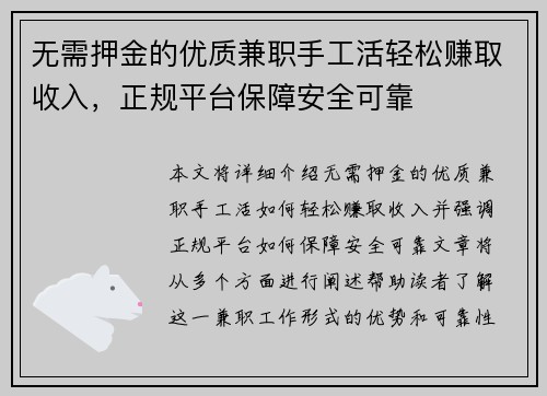 无需押金的优质兼职手工活轻松赚取收入，正规平台保障安全可靠