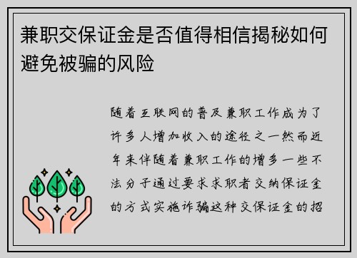 兼职交保证金是否值得相信揭秘如何避免被骗的风险
