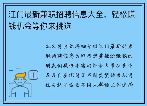 江门最新兼职招聘信息大全，轻松赚钱机会等你来挑选