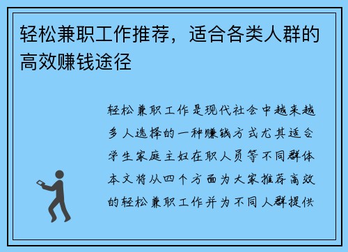 轻松兼职工作推荐，适合各类人群的高效赚钱途径