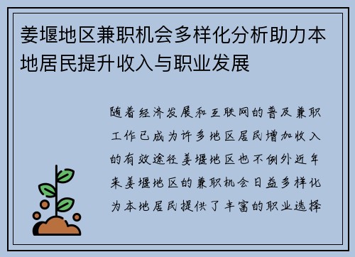 姜堰地区兼职机会多样化分析助力本地居民提升收入与职业发展