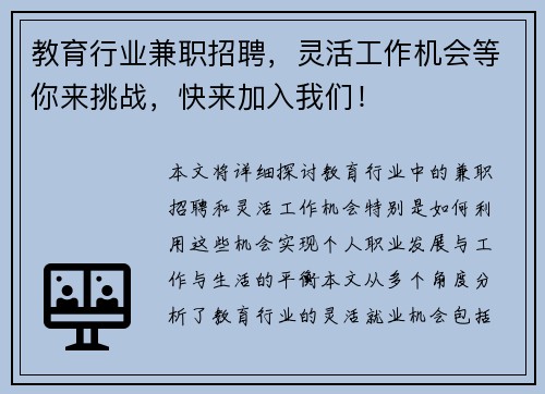 教育行业兼职招聘，灵活工作机会等你来挑战，快来加入我们！