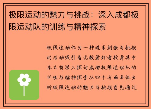 极限运动的魅力与挑战：深入成都极限运动队的训练与精神探索