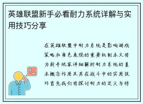 英雄联盟新手必看耐力系统详解与实用技巧分享