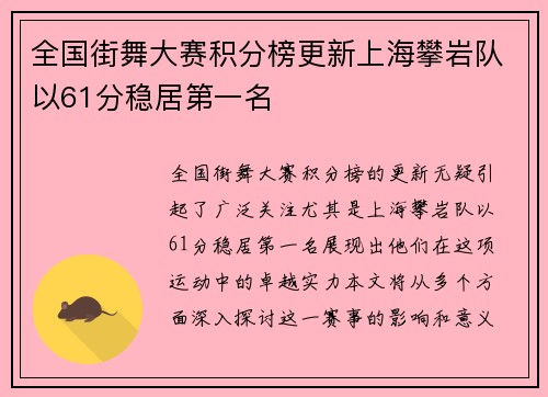 全国街舞大赛积分榜更新上海攀岩队以61分稳居第一名