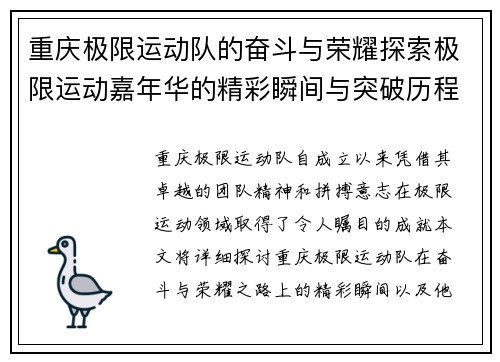 重庆极限运动队的奋斗与荣耀探索极限运动嘉年华的精彩瞬间与突破历程