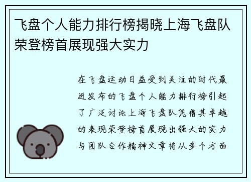 飞盘个人能力排行榜揭晓上海飞盘队荣登榜首展现强大实力