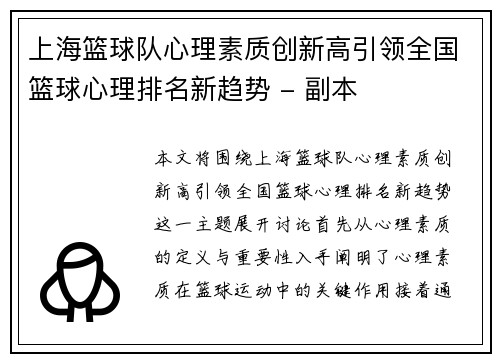 上海篮球队心理素质创新高引领全国篮球心理排名新趋势 - 副本
