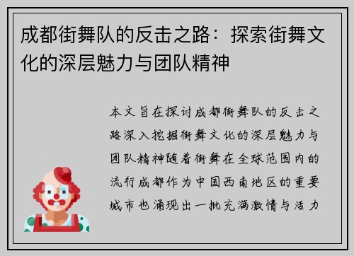 成都街舞队的反击之路：探索街舞文化的深层魅力与团队精神