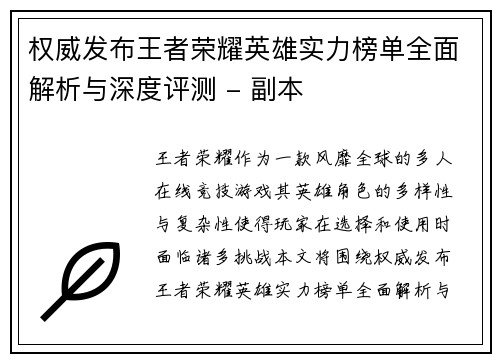 权威发布王者荣耀英雄实力榜单全面解析与深度评测 - 副本