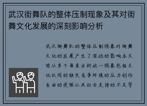 武汉街舞队的整体压制现象及其对街舞文化发展的深刻影响分析
