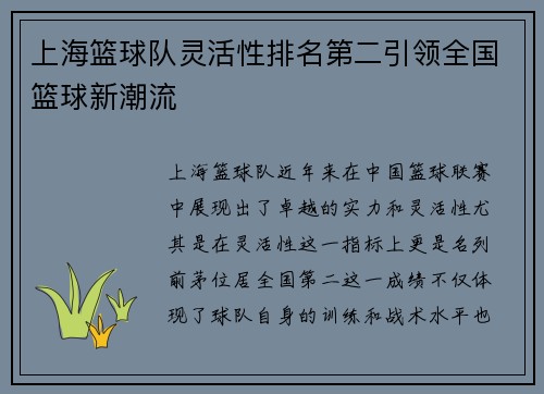 上海篮球队灵活性排名第二引领全国篮球新潮流