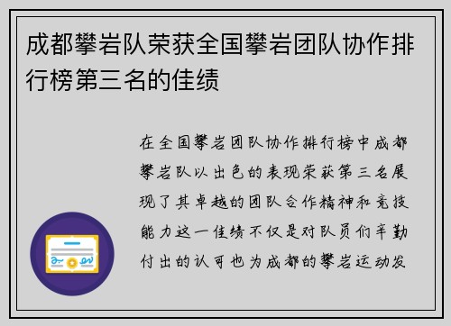 成都攀岩队荣获全国攀岩团队协作排行榜第三名的佳绩