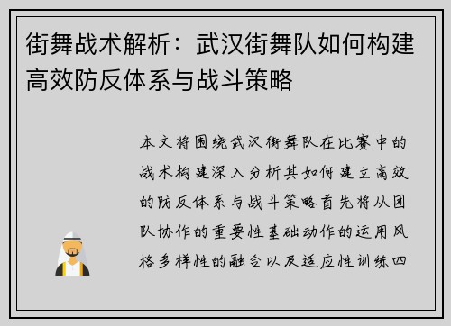 街舞战术解析：武汉街舞队如何构建高效防反体系与战斗策略